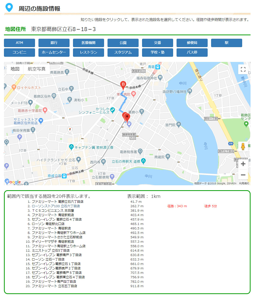 グーグルマップやストリートビューと連動した周辺施設検索