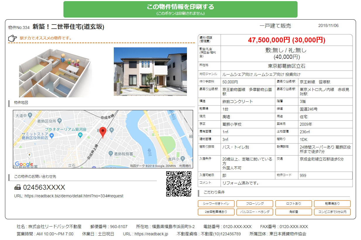 そのままチラシにもなる物件情報のプリントアウト