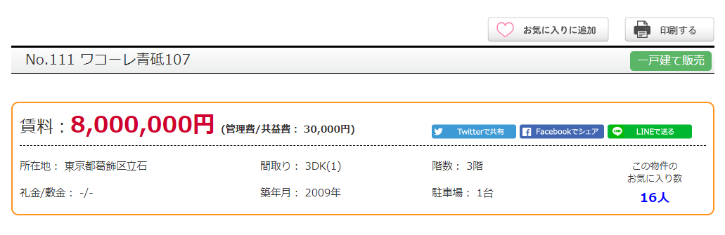 Twitter、Facebook、Lineとの連携